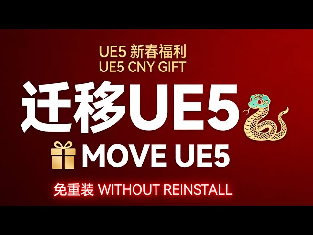 Moving Unreal Engine Without Reinstalling &Chinese New Year Gift