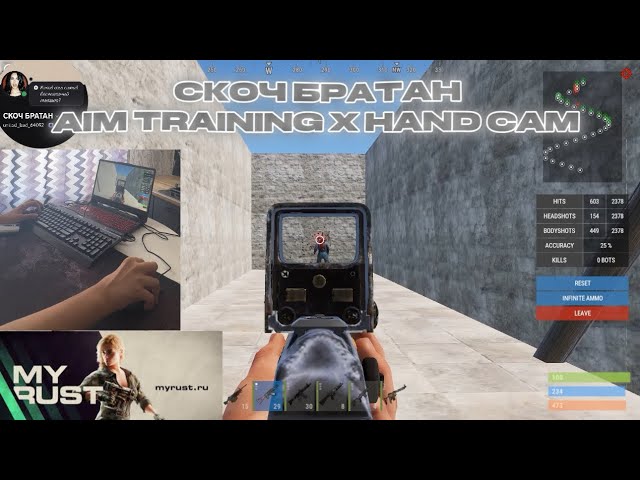 СКОЧ AIM TRAINING X HAND CAM TRAINING FOR MY RUST 240 