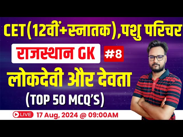 CET Rajasthan GK 2024 | Rajasthan New GK CET 12th Level & Graduation Level Exam 2024 | #08