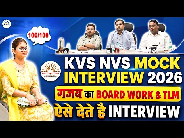 🔥 KVS NVS MOCK INTERVIEW 2026 | #4 | SPECIAL EDUCATOR | AMAZING BOARD WORK & TLM | HOW TO GIVE AN...
