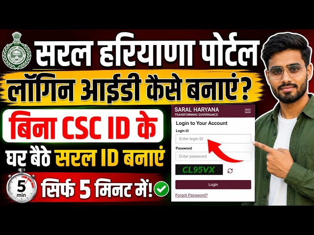 Saral Haryana Portal ID Kaise Banaye | How To Create Saral ID Online at Home [2026]