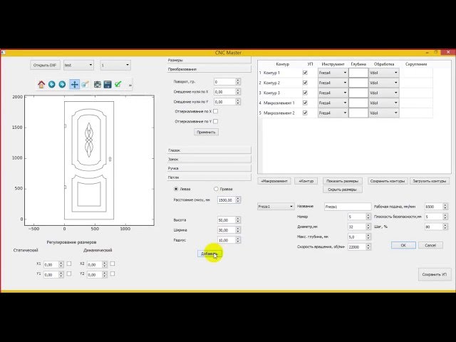 Программа CNC Master