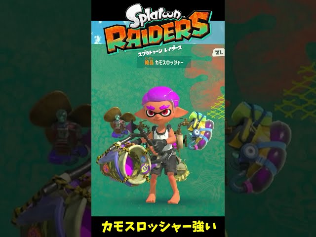 You really have to try this weapon! The Salmonid Slosher is insane. 【Splatoon Raiders】【naotin】 #S...