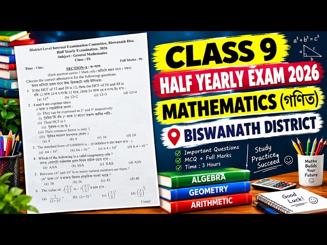 Class 9 Half Yearly Exam 2026 Maths (গণিত) | Question Paper | Biswanath District | SEBA ASSEB