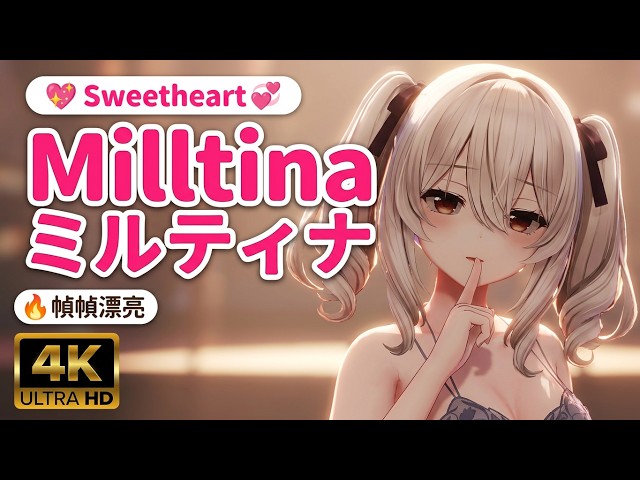 💃MMD❤‍🔥So Beautiful💗Milltina🎵Brain Revolution Girl【4K UHD】💘Sweetheart💕