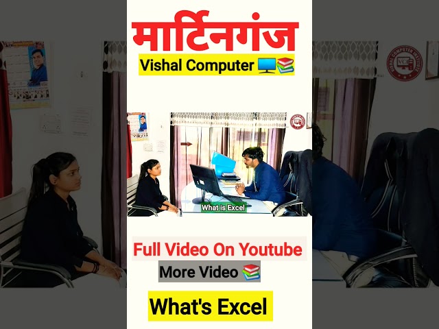 Excel kise kahte hai | Vishal Sir #excel