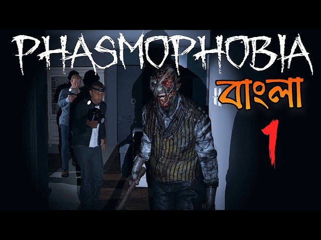 Phasmophobia -  Bangla Gameplay | CO-OP | Professional Difficulty (Part 1)