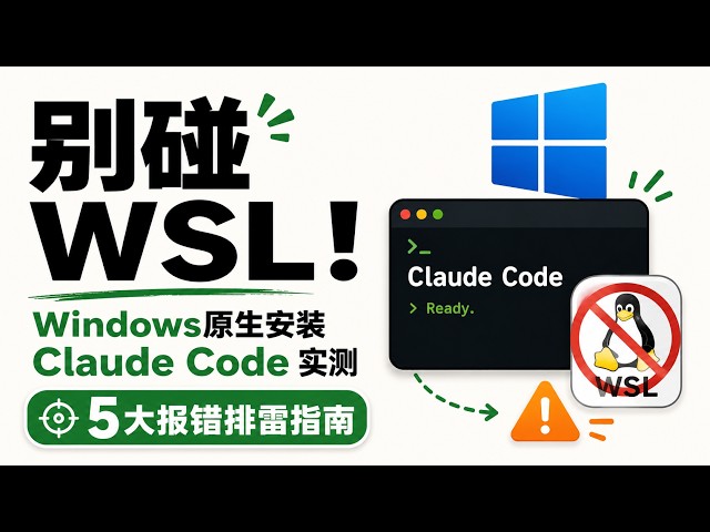 Forget WSL! Native Windows Installation Guide for Claude Code: 5 Common Troubleshooting Fixes