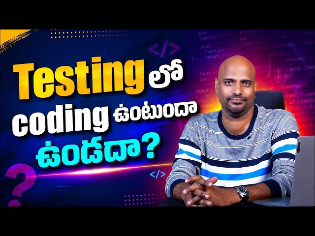Testing లో coding ఉంటుందా ఉండదా |  Best Automation Testing Training Institute In Hyderabad | V cube
