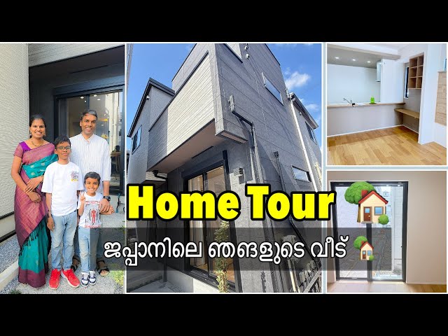 ജപ്പാനിലെ ഞങളുടെ വീട് കാണാം  🏠🏠 JAPAN 🇯🇵 || HOME TOUR 🎌🇮🇳