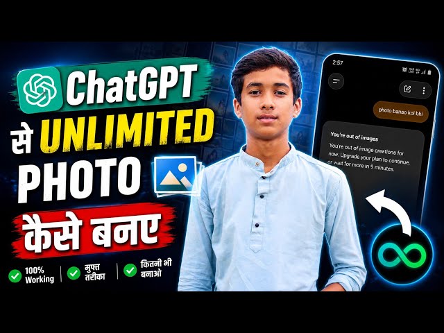 ChatGPT You're out of images problem | ChatGPT se unlimited photo kaise banwaye 