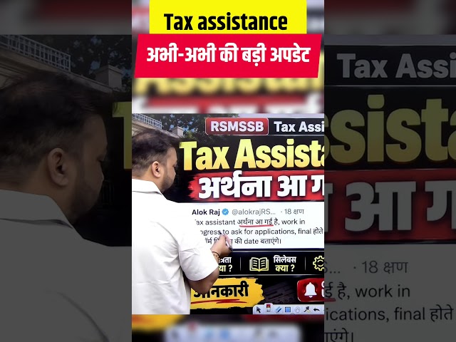 Tax Assistance की अभी-अभी बड़ी अपडेट 🔥 क्या बदलेगा? पूरी जानकारी | Latest Tax Update | Sanjay Sir