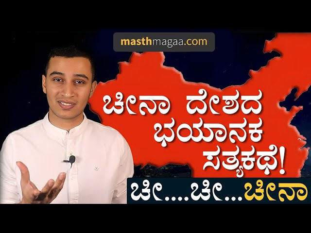ಚೀನಾ ದೇಶದಲ್ಲಿ ಎಲ್ಲವೂ ವಿಚಿತ್ರ! | Strange facts about China