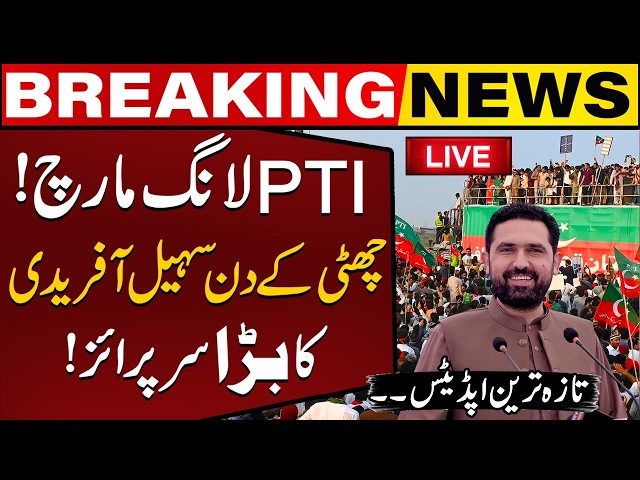 🔴LIVE: PTI Long March Begins From KPK | Sohail Afridi Made a Big Announcement | PTI Long March