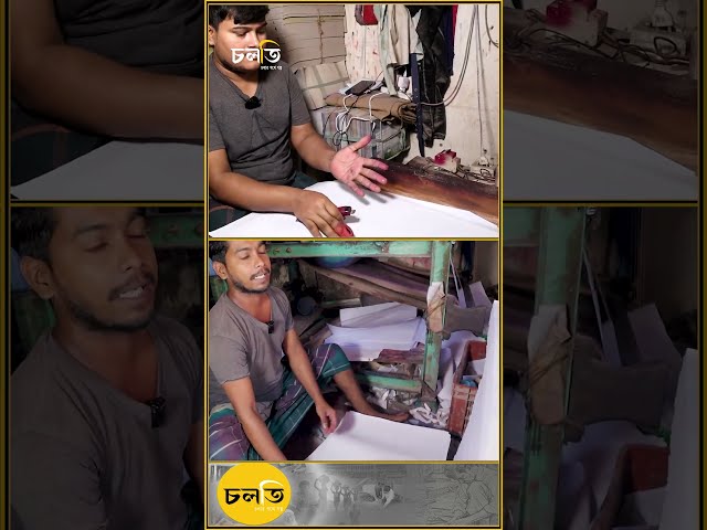 ছোট কারখানা ঘিরে চলছে বড় কর্মযজ্ঞ || চলতি