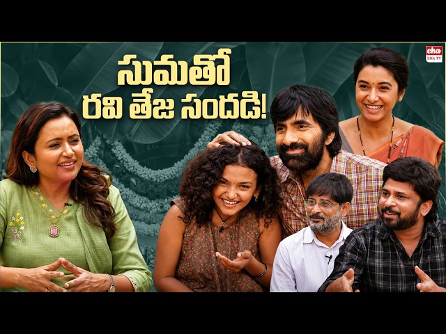 Irumudi Movie Team Fun Interview With Anchor Suma | Raviteja | Shiva Nirvana  | EHA TV