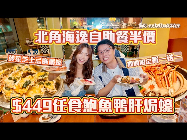 [Buy One Get One Free] $449 All-You-Can-Eat Abalone, Foie Gras, and Baked Oysters🤩 What’s to eat ...