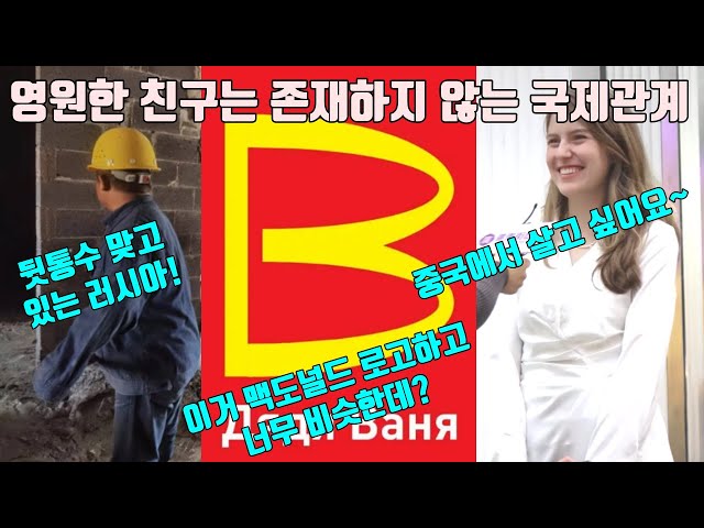 영원한 친구는 존재하지 않는 정글 같은 국제관계
