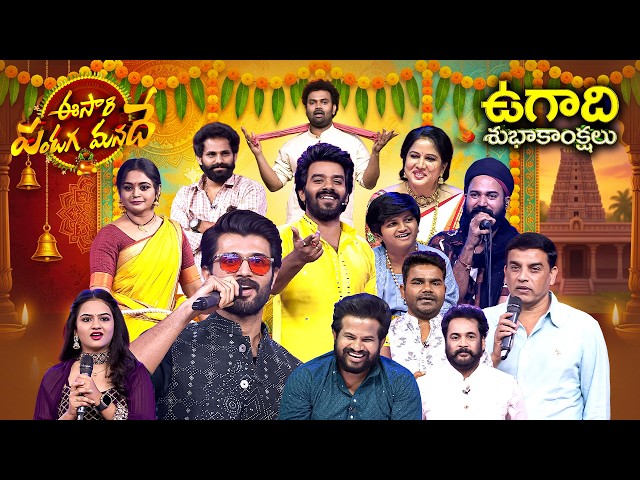 Ugadi Special Event | Eesari Pandaga Manade | Vijay DevaraKonda, Sivaji, Dillraj, Sudheer, Aadi| ETV