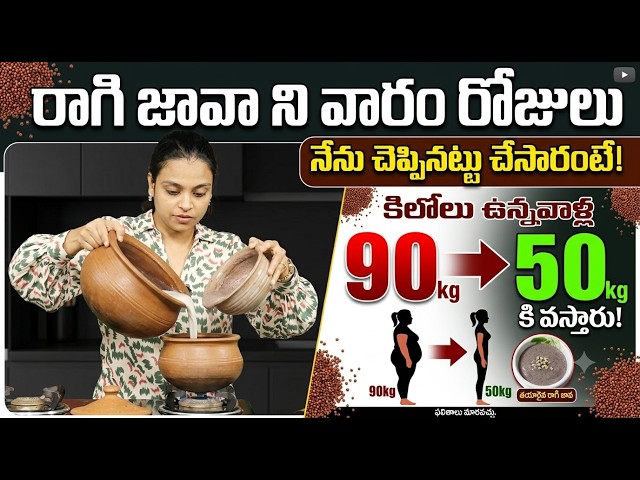 Sahithi Yoga: Ragi Java Recipe | Healthy & Filling Ragi Java for Weight Loss | SumanTV