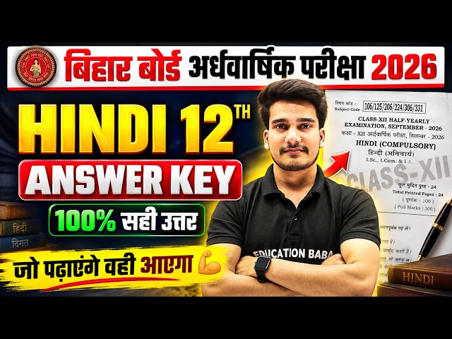 12th Hindi Answer Key 2026 || Bihar Board Half Yearly Exam || Hindi Class 12 Question Paper