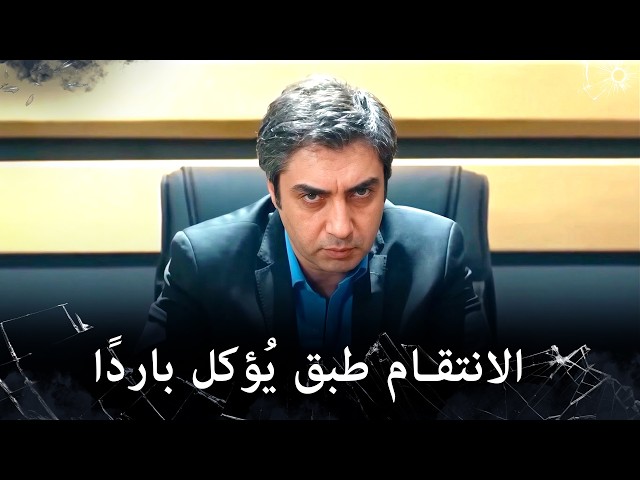 تم اختطاف صافية وبوساط! - مراد علمدار