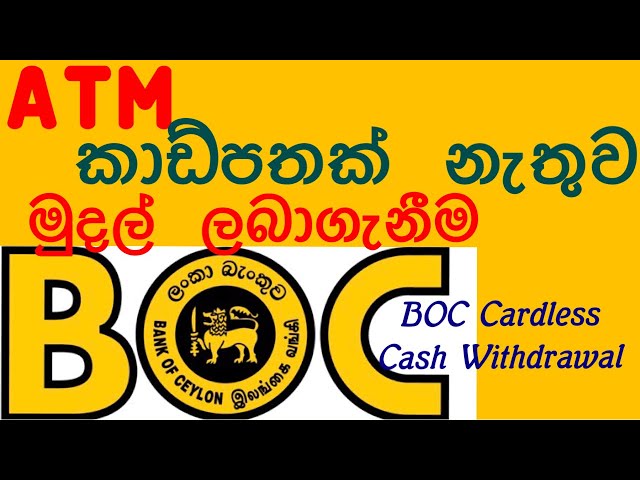 How to Withdraw Money Without an ATM Card|BOC Bank | Sinhala