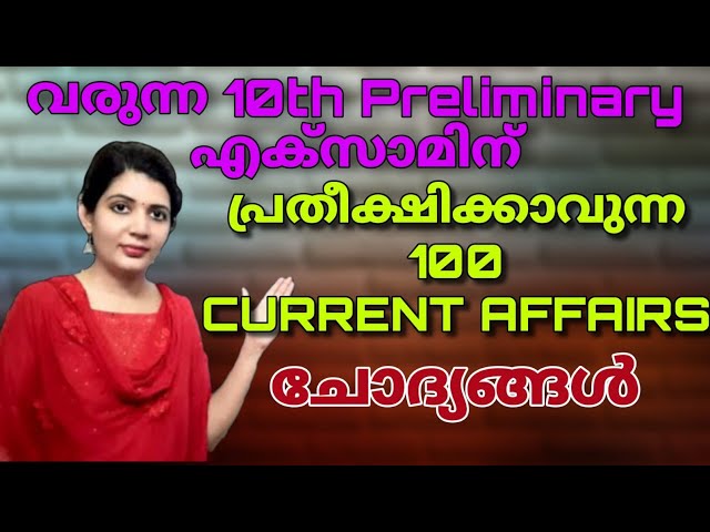 Current affairs ||100 current affairs questions to expect for the upcoming exam ||sruthy's learni...