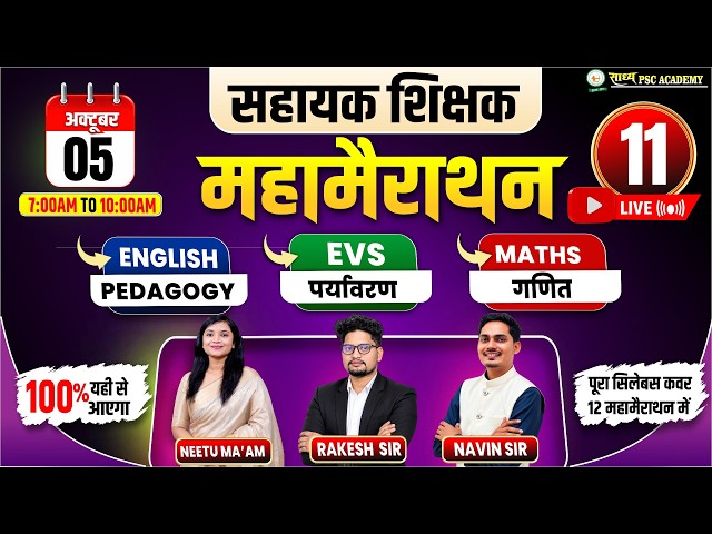 CGSSB CDP  1000+  MCQ  CTET & सहायक शिक्षक भर्ती -CLASS 11 परीक्षा हेतु विशेष BY SADHYA TEAM