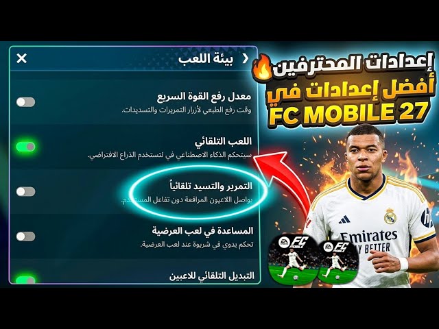 Best FC Mobile 27 Settings || Play Better and Smoother in Head-to-Head