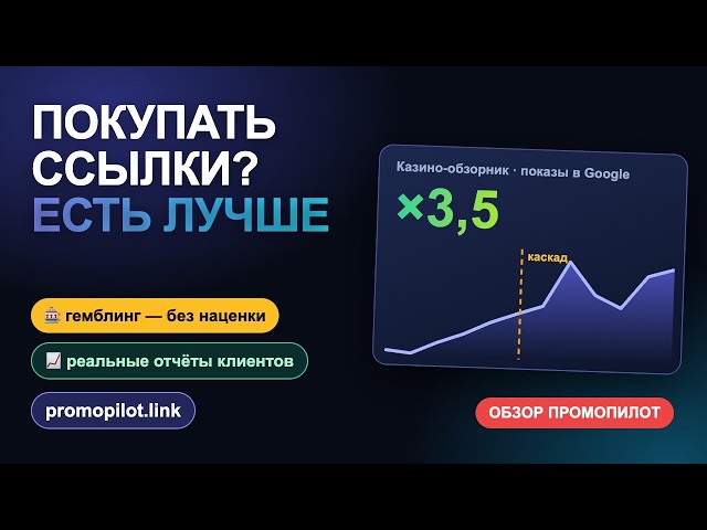 Casino & iGaming SEO with backlinks, no link exchanges: real reports and charts | PromoPilot