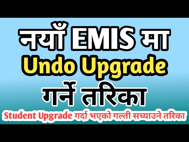 नयाँ EMIS मा Undo Upgrade गर्ने तरिका | student upgrade गर्दा भएको गल्ती सच्याउने तरिका | emis