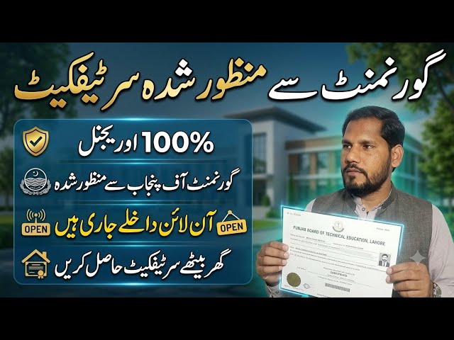 How to Get a Punjab Board Computer Certificate Online | Online Classes & Certificate at Home