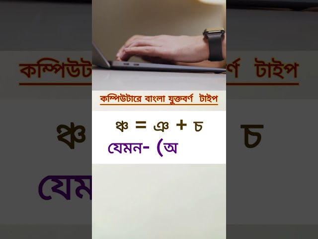 🇧🇩 Learn Computer Bangla Typing Easily! 💻