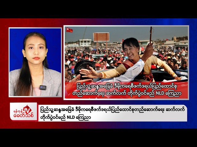 khit Thit Morning News | 28 September 2026