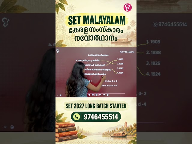 📚 SET Malayalam | കേരള സംസ്കാരം നവോത്ഥാനം