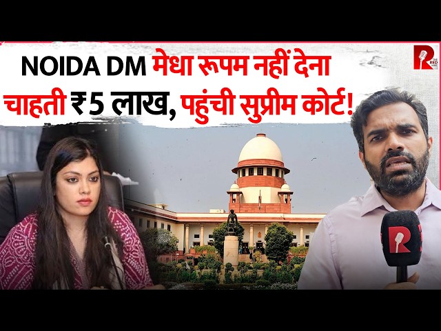 Noida DM Medha Roopam Moves SC Over HC Rebuke on Student’s NSA Detention