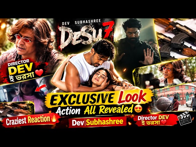 DeSu7 EXCLUSIVE Look Action All Revealed🤩Craziest Reaction🔥Dev Subhashree | Director DEV ই ভরসা❤️
