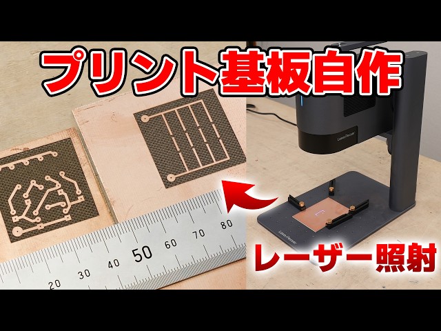 Make your own printed circuit board with a laser LaserPecker LP5
