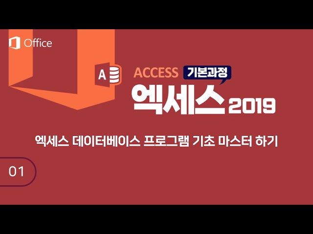 엑세스데이터베이스 프로그램 기초부터 보세요