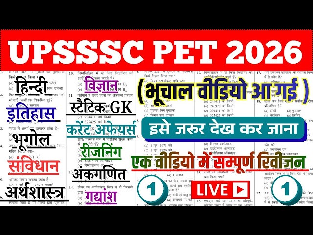 UPSSSC PET Full Paper Solution 2026 || All Subject Cover || UPSSSC PET GK GS, Static GK,  Math DI