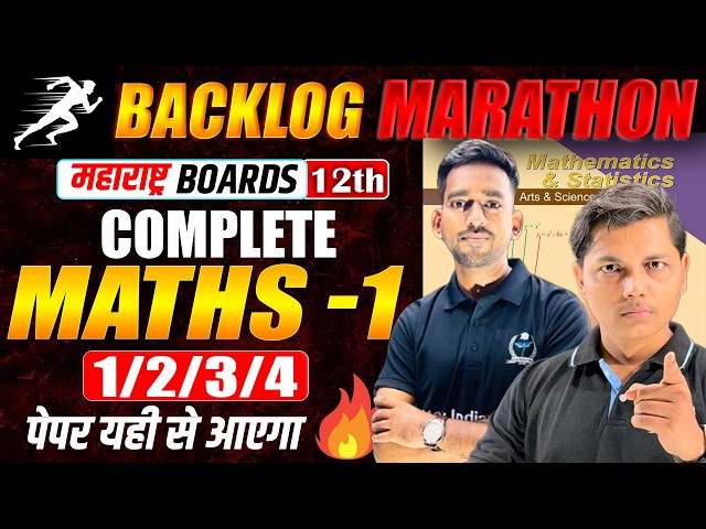 Maths-1 Backlog Marathon 🔥 Ch 1,2,3, 4 Complete | Class 12th HSC Maharashtra Board 2027 | #12thclass