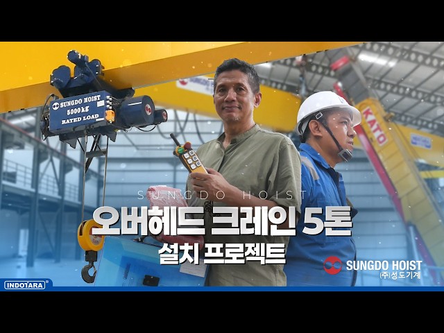 ON-SITE PROJECT | 5톤 성도 오버헤드 크레인 설치 - PT. ARLISCO ELEKTRIKA PERKASA