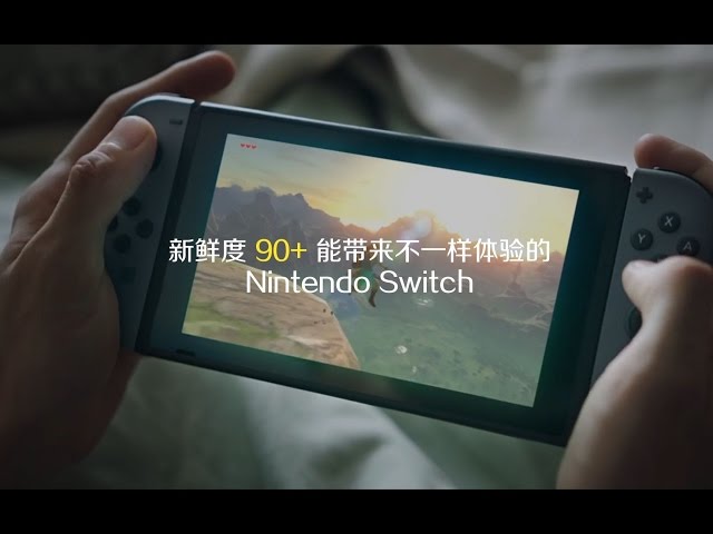 新鲜度90+ | 能带来不一样体验的Nintendo Switch