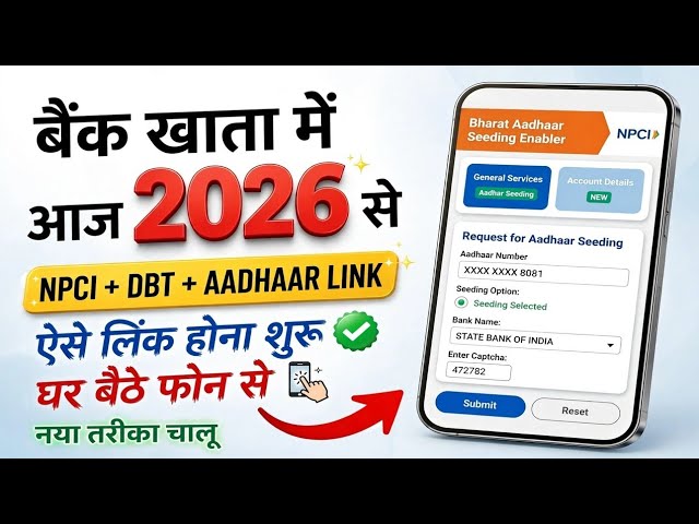 How to Link DBT | NPCI Link to Bank Account | How to Check NPCI Link Status