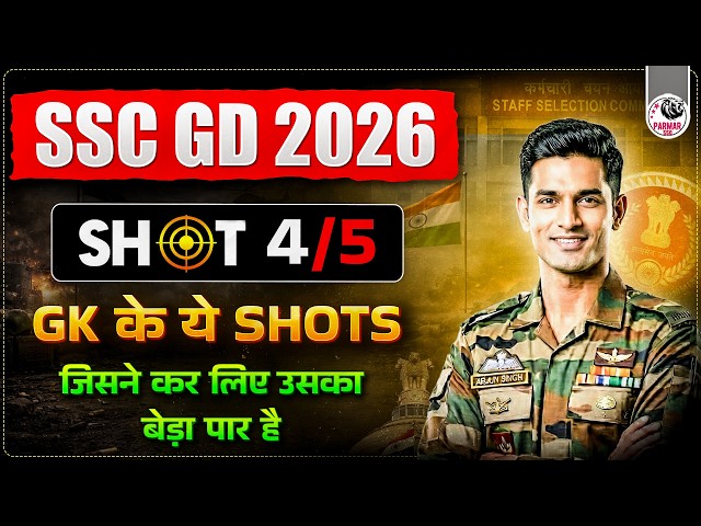 SSC GD 2026 | GK REVISION SHOT SERIES | LECTURE - 4 | BASED ON LATEST SSC EXAMS 2026