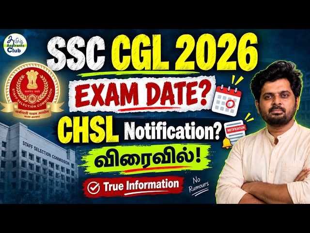 🔥🔥SSC CGL 2026 exam dates? CHSL notification 2026? Updates in Tamil