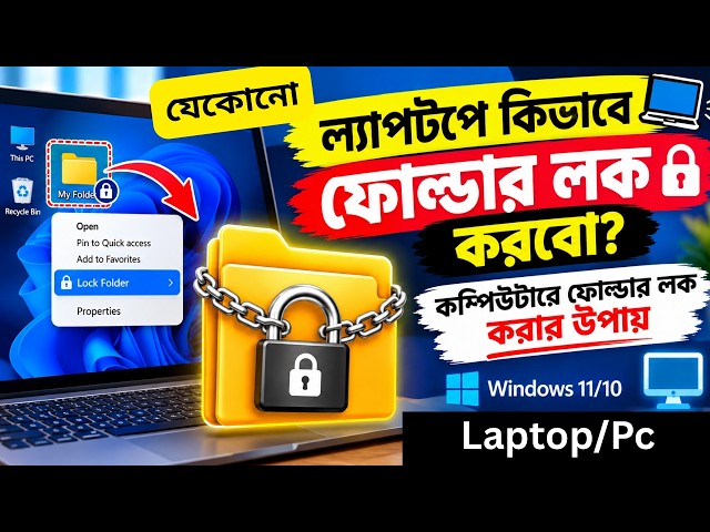 How to lock a folder on a laptop | How to lock a computer folder | Laptop/PC file lock