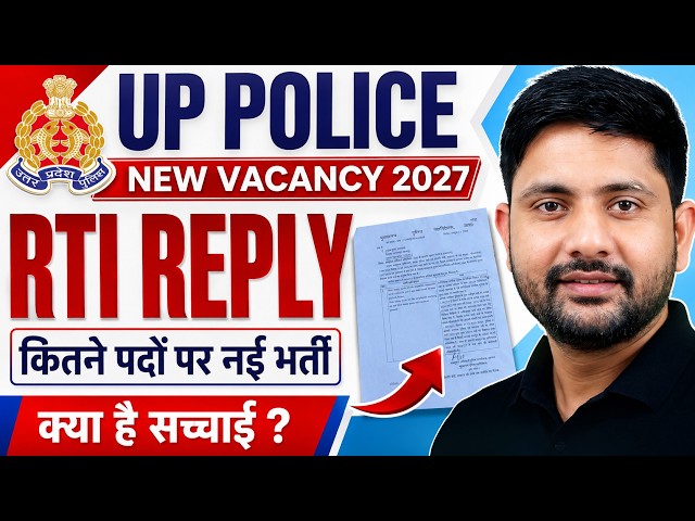 UP Police New Bharti 2027 | RTI Reply | UP Police Form कब तक आएगा? | कितने पद खाली हैं? | Ankit Sir