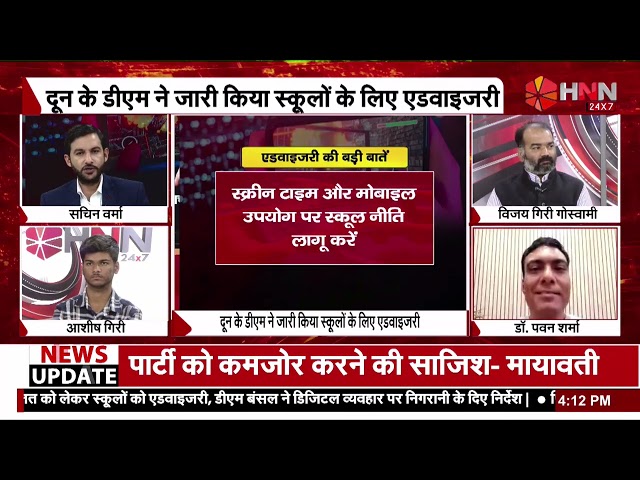 Dr. Pawan Sharma aka The Psychedelic view on Mobile Addiction a debate show on HNN News